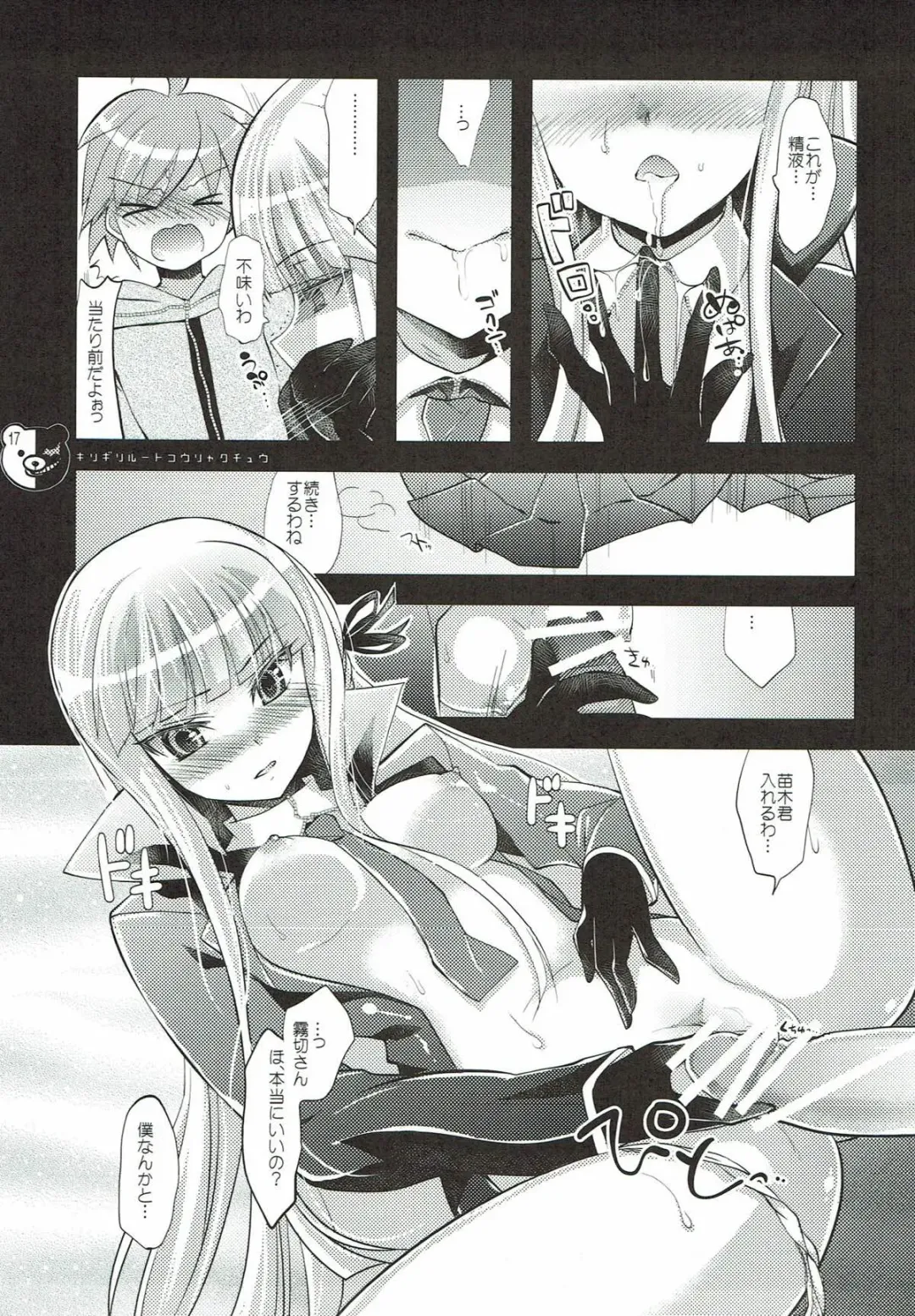 [Ninoko] Kirigiri Route Kouryakuchuu Fhentai - Page 17