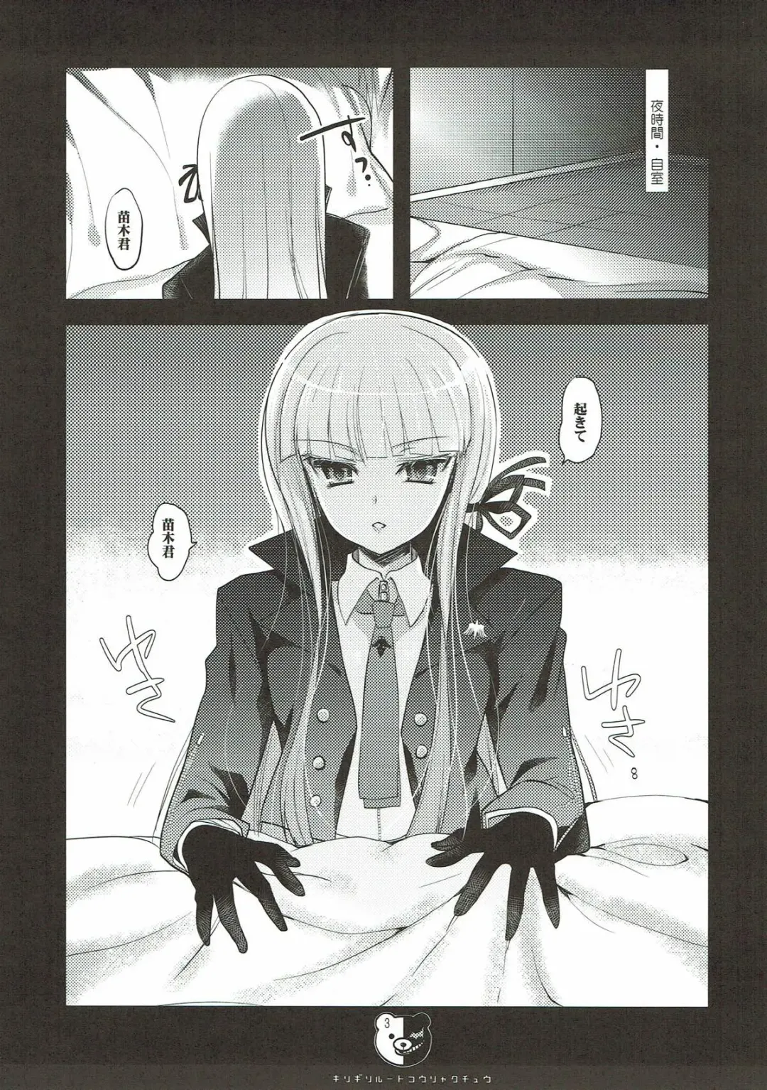 [Ninoko] Kirigiri Route Kouryakuchuu Fhentai - Page 3