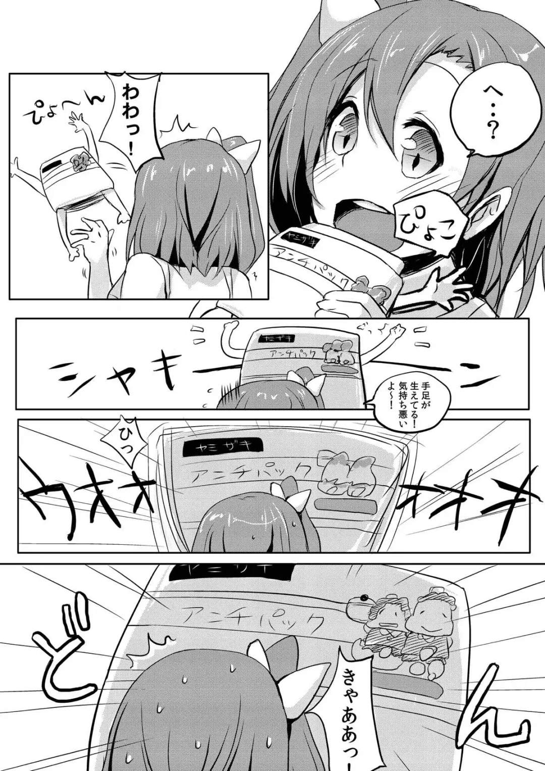 [Bunbon] Honoka-chan wa Oishii Pan ni Boukou Saremashita Fhentai - Page 10