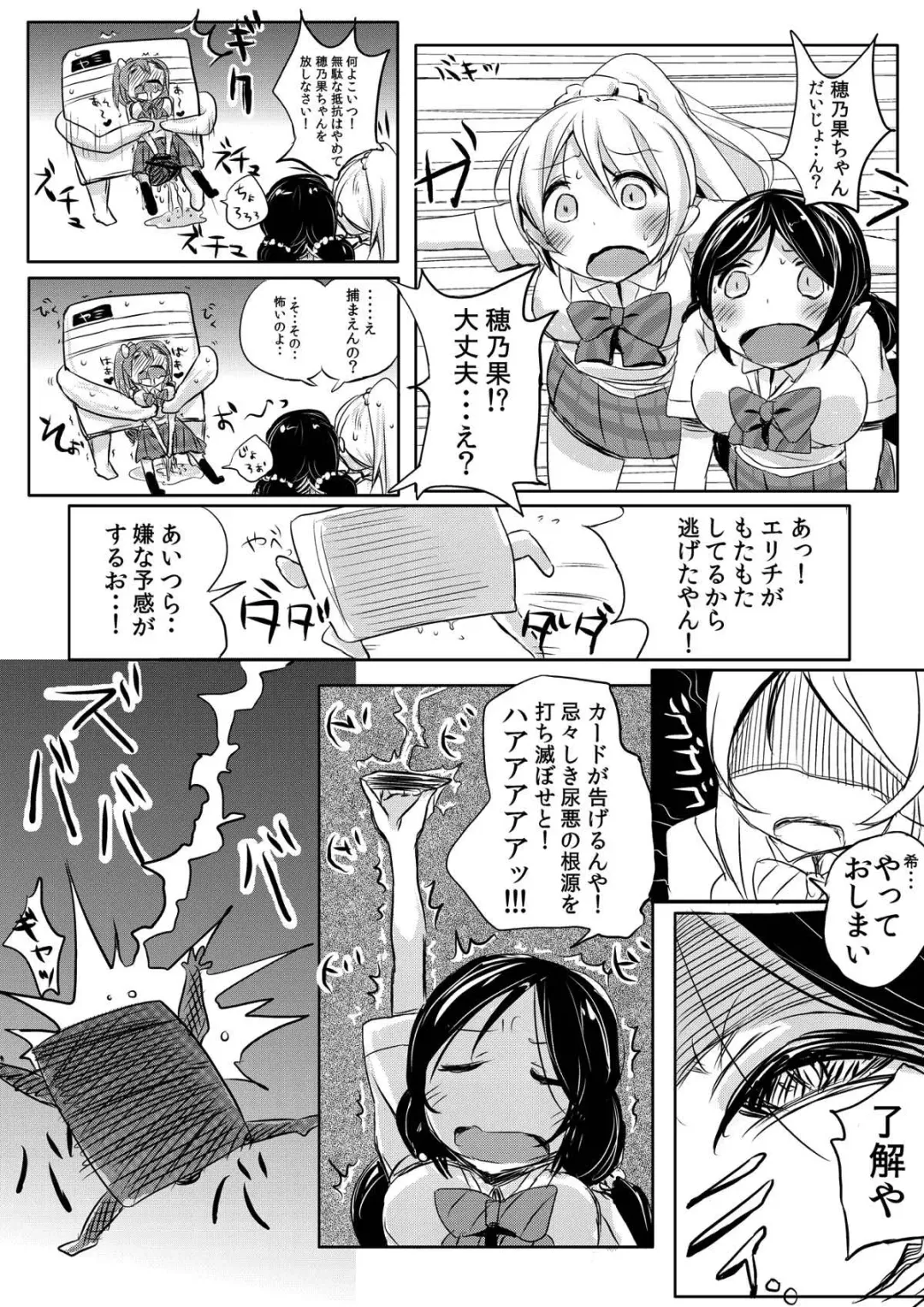 [Bunbon] Honoka-chan wa Oishii Pan ni Boukou Saremashita Fhentai - Page 18