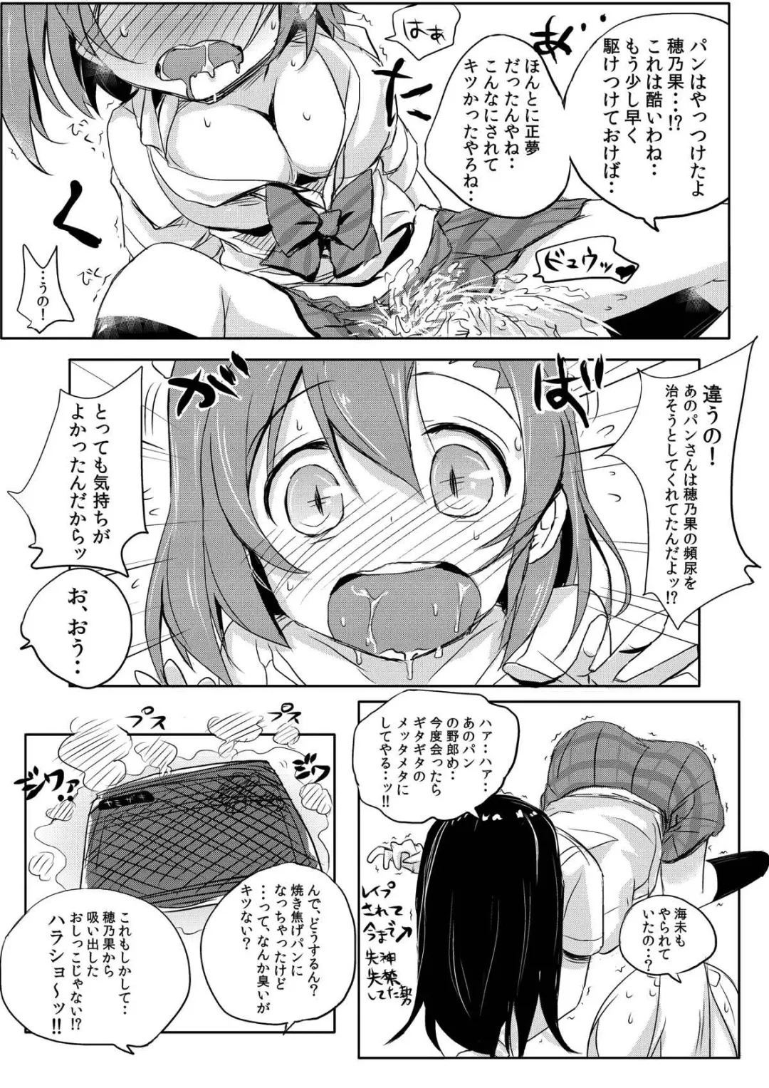 [Bunbon] Honoka-chan wa Oishii Pan ni Boukou Saremashita Fhentai - Page 19