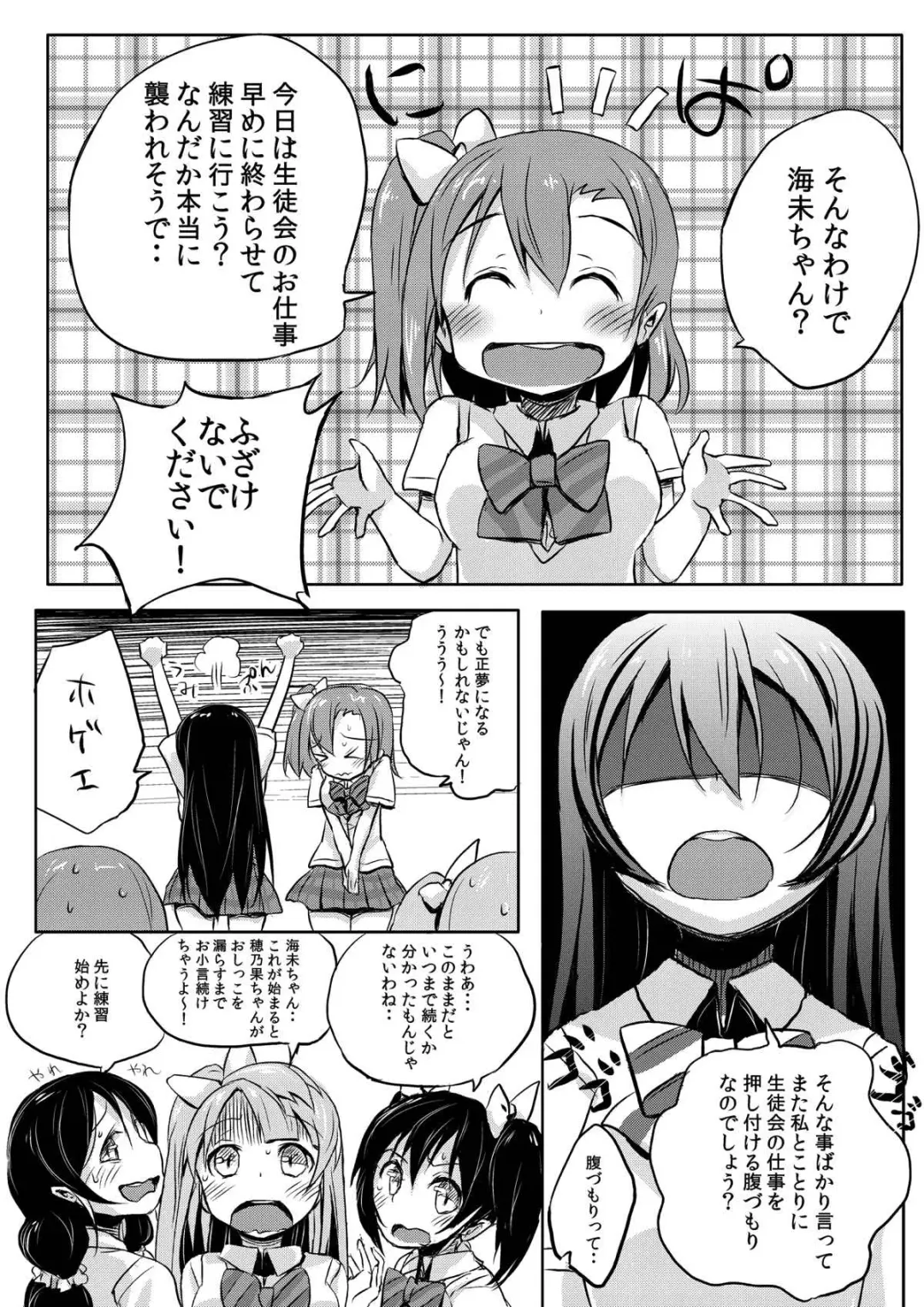 [Bunbon] Honoka-chan wa Oishii Pan ni Boukou Saremashita Fhentai - Page 6
