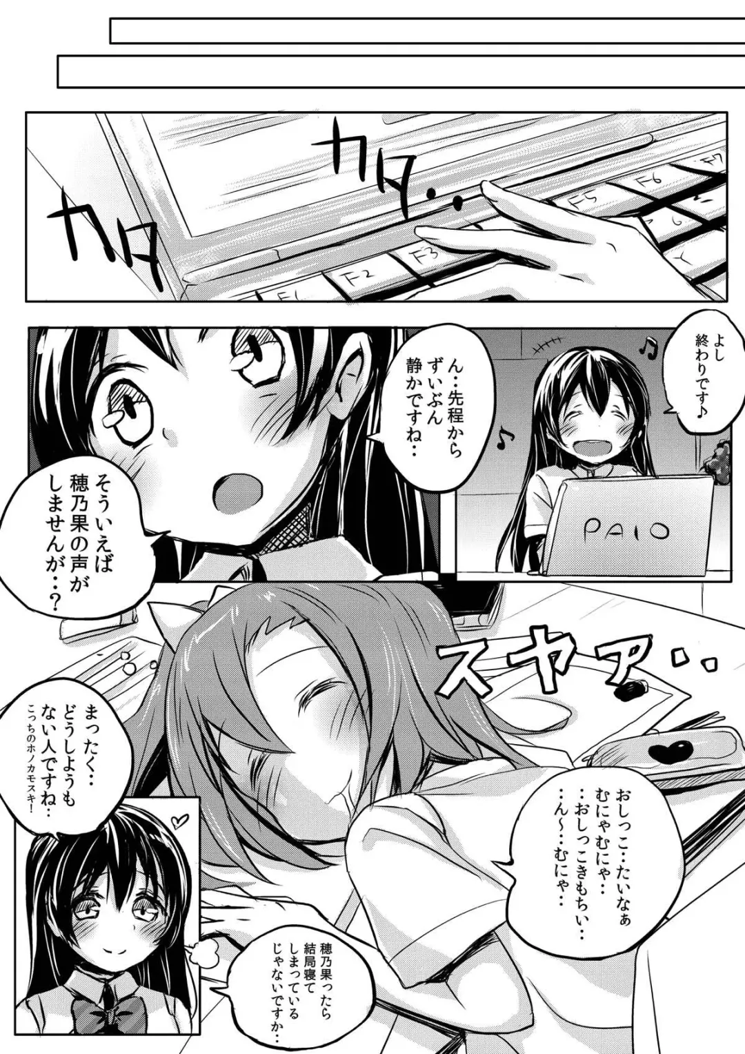 [Bunbon] Honoka-chan wa Oishii Pan ni Boukou Saremashita Fhentai - Page 7