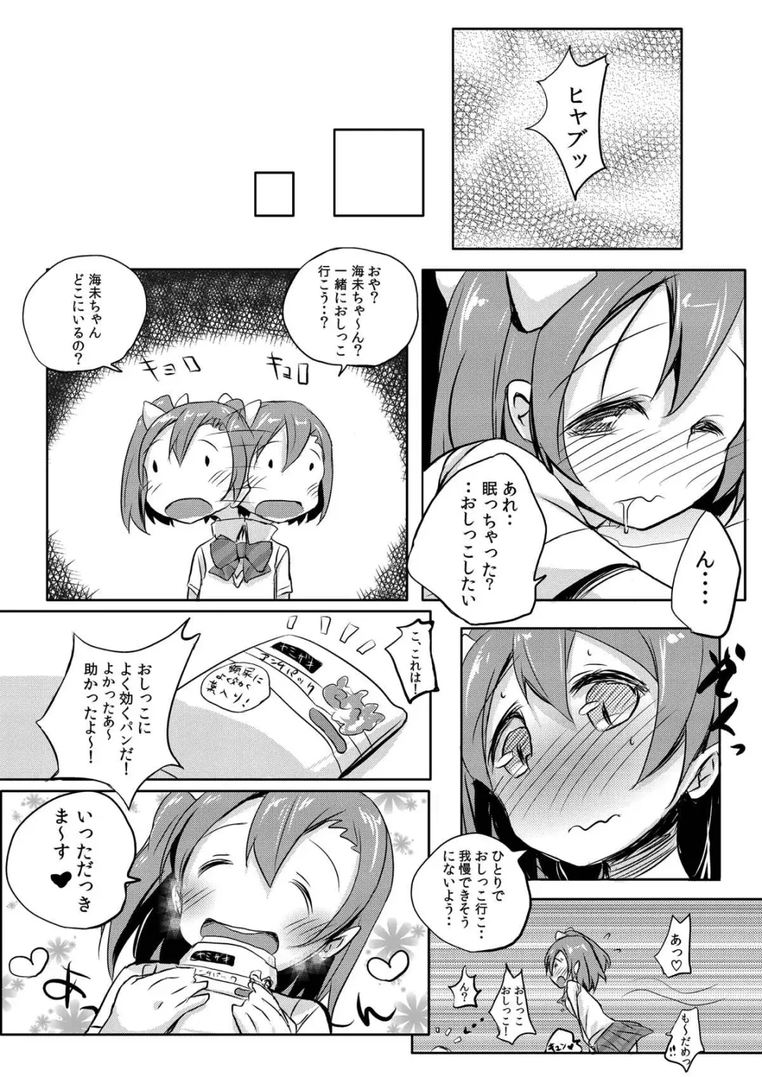 [Bunbon] Honoka-chan wa Oishii Pan ni Boukou Saremashita Fhentai - Page 9