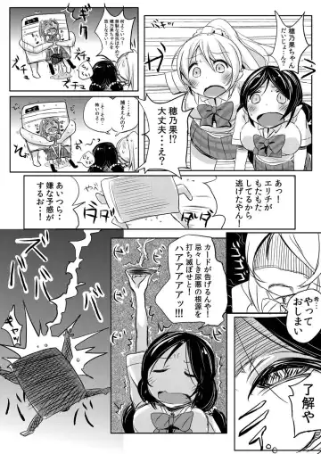 [Bunbon] Honoka-chan wa Oishii Pan ni Boukou Saremashita Fhentai - Page 18