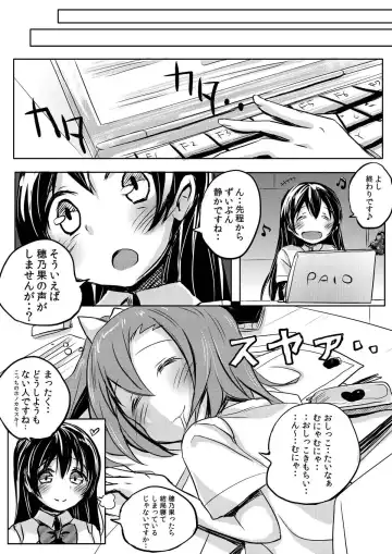 [Bunbon] Honoka-chan wa Oishii Pan ni Boukou Saremashita Fhentai - Page 7