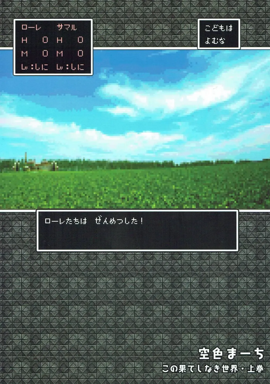 [Narusawa Sora] -The Endless World- Kono Hateshinaki Sekai. Joukan Fhentai - Page 26