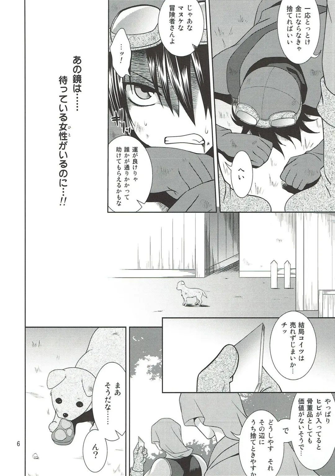 [Narusawa Sora] -The Endless World- Kono Hateshinaki Sekai. Joukan Fhentai - Page 5