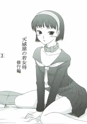 [Marui Ryuu] Amagiya no Waka Okami Shugyou Hen Fhentai - Page 2