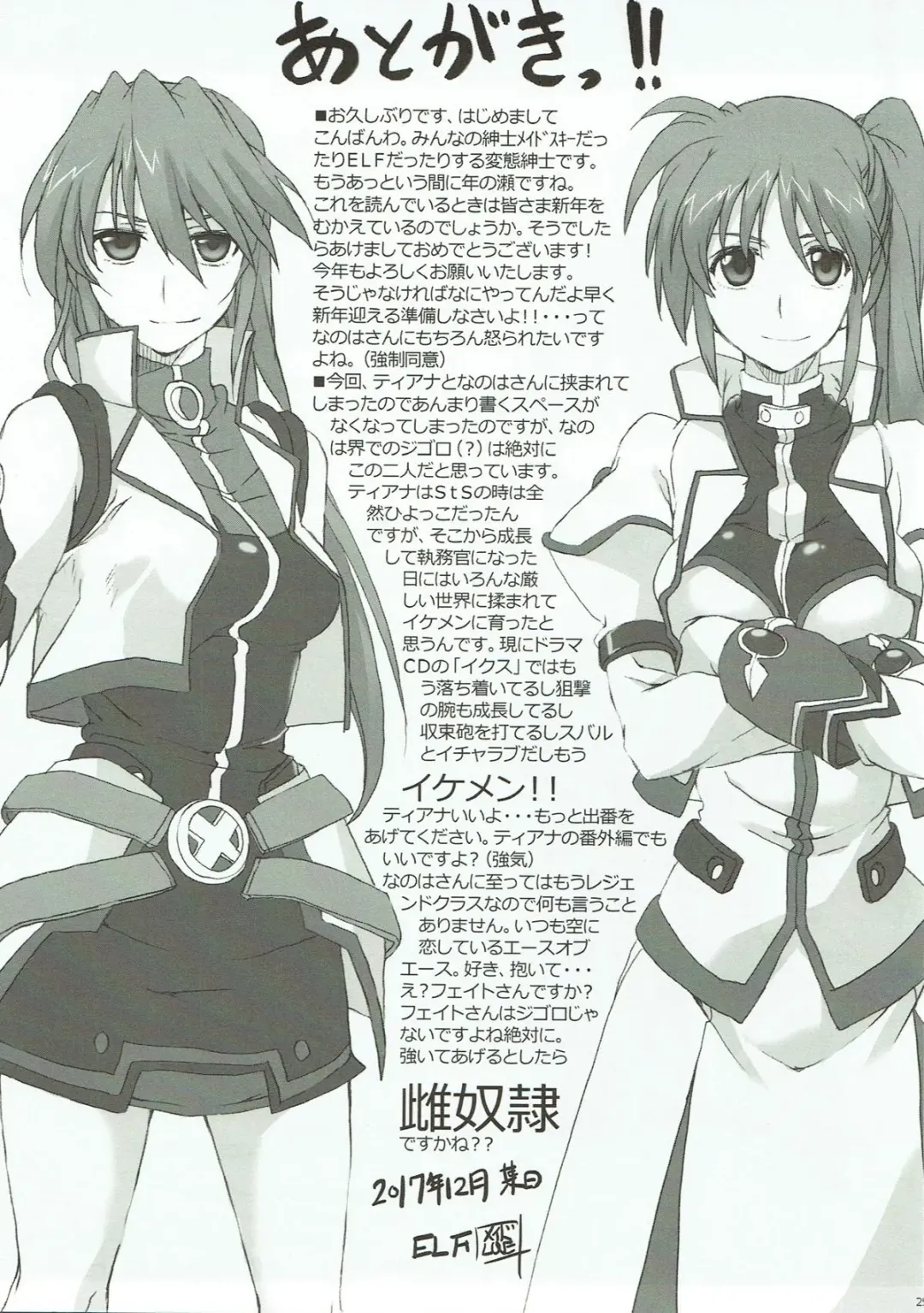 [Elf] Honpen no Sukima no Ohanashi o Kangaete Mita. Fhentai - Page 24