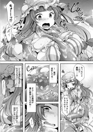 [Jenigata] Shokushu Tsubokku Patchouli Zuke Fhentai - Page 4