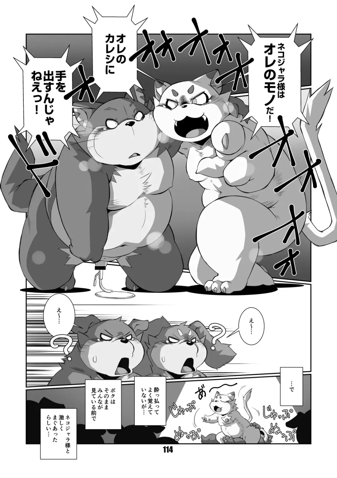 [Chibineco Master] Mochikko Club vol. 4 Fhentai - Page 113