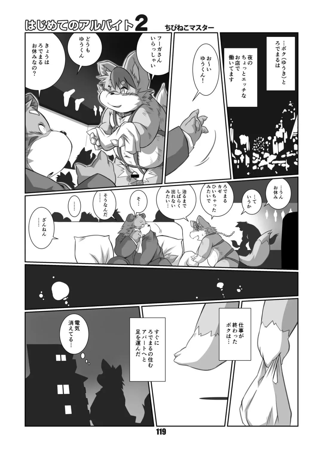 [Chibineco Master] Mochikko Club vol. 4 Fhentai - Page 118