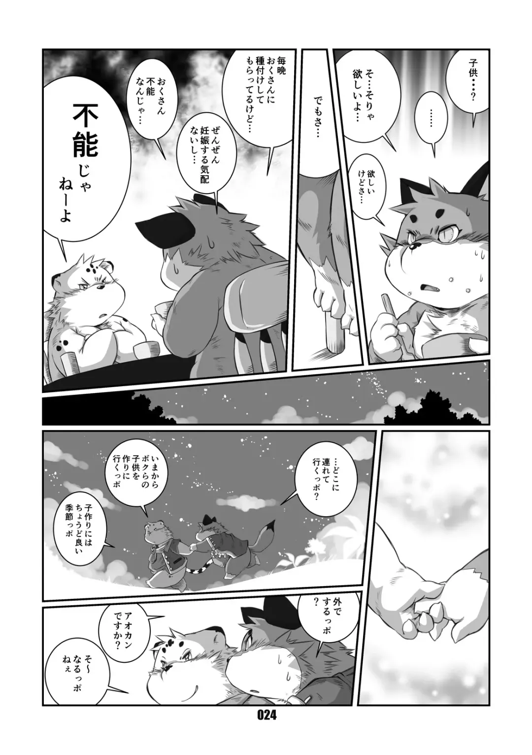 [Chibineco Master] Mochikko Club vol. 4 Fhentai - Page 23