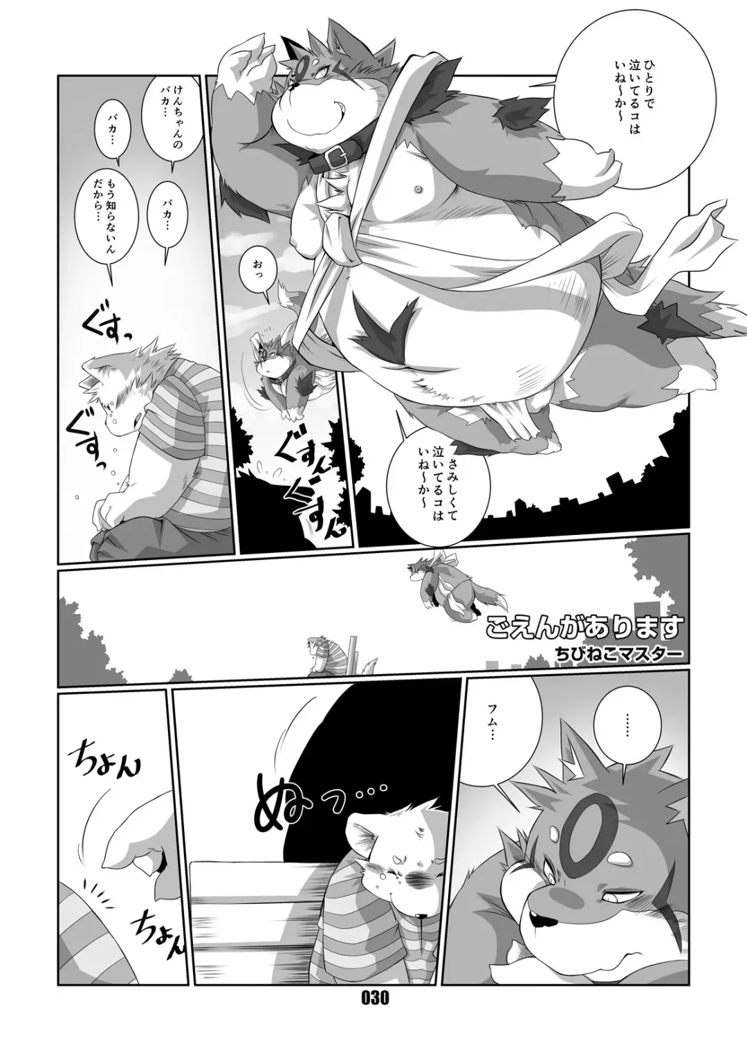 [Chibineco Master] Mochikko Club vol. 4 Fhentai - Page 29