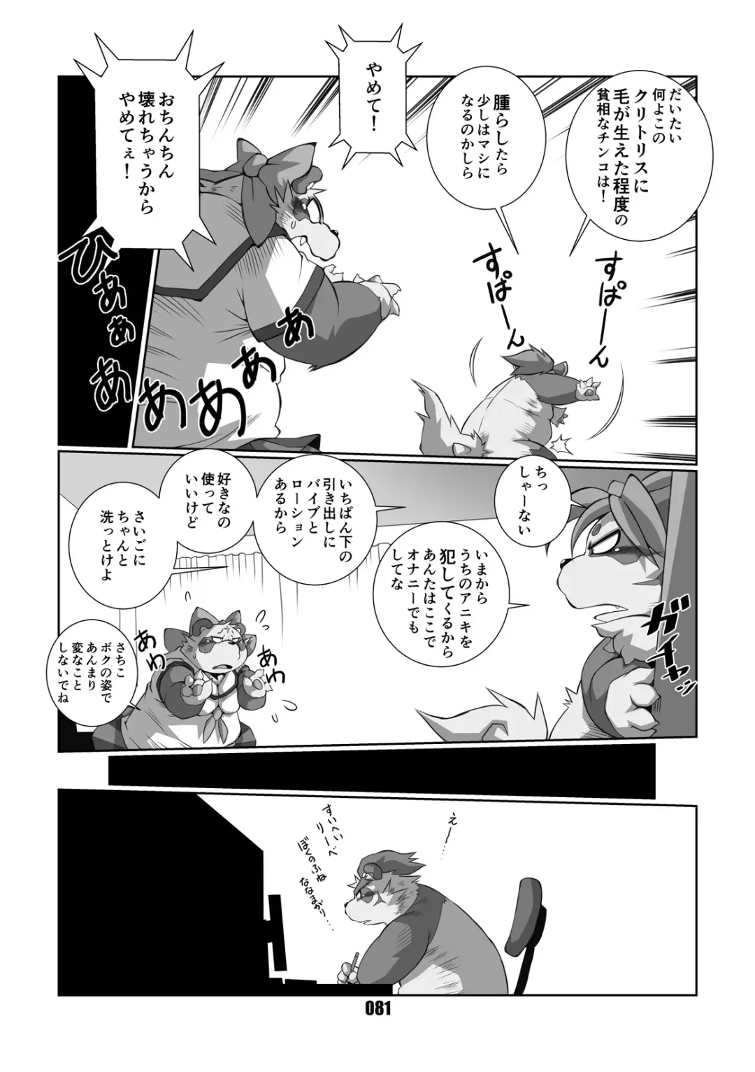 [Chibineco Master] Mochikko Club vol. 4 Fhentai - Page 80