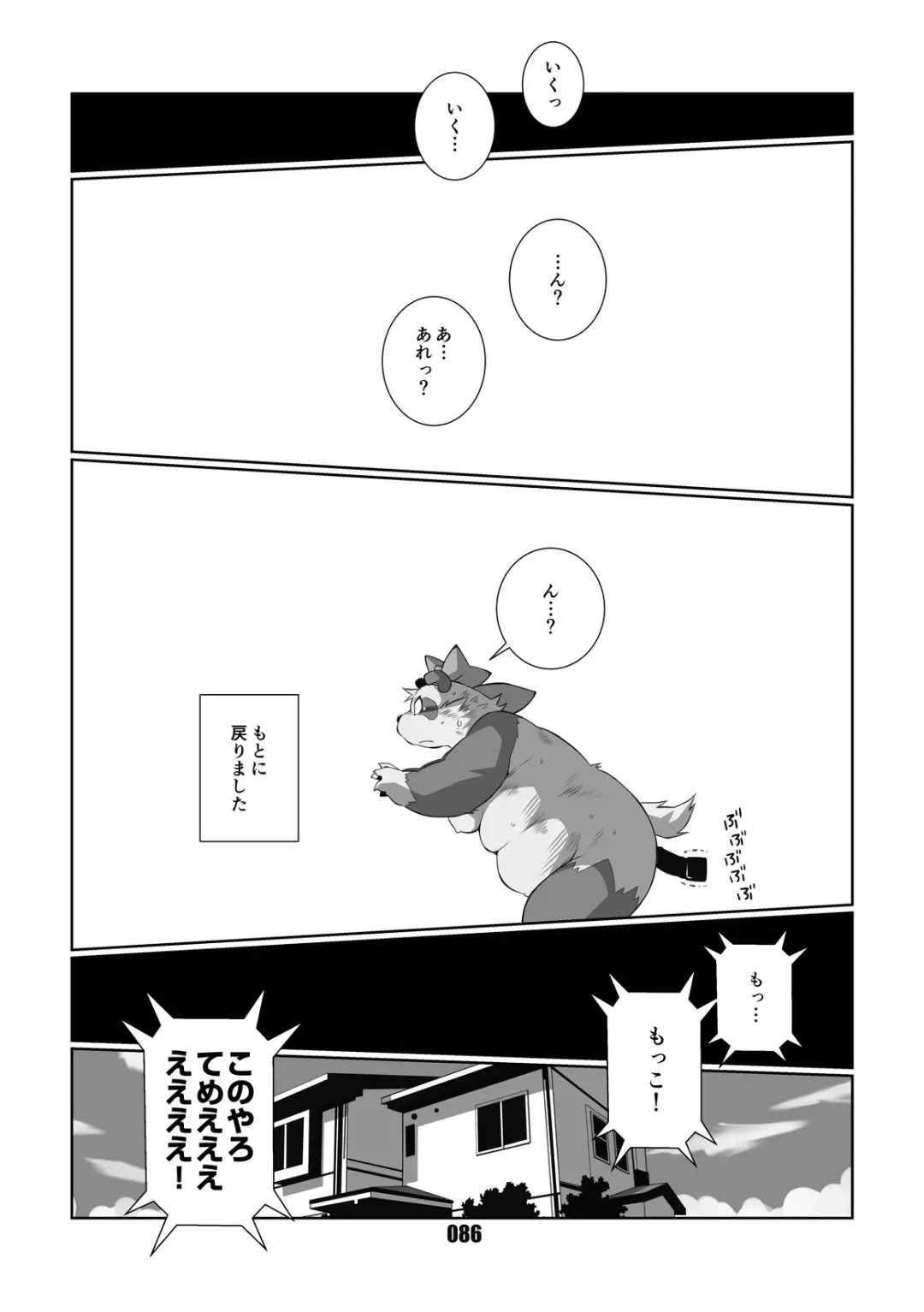 [Chibineco Master] Mochikko Club vol. 4 Fhentai - Page 85