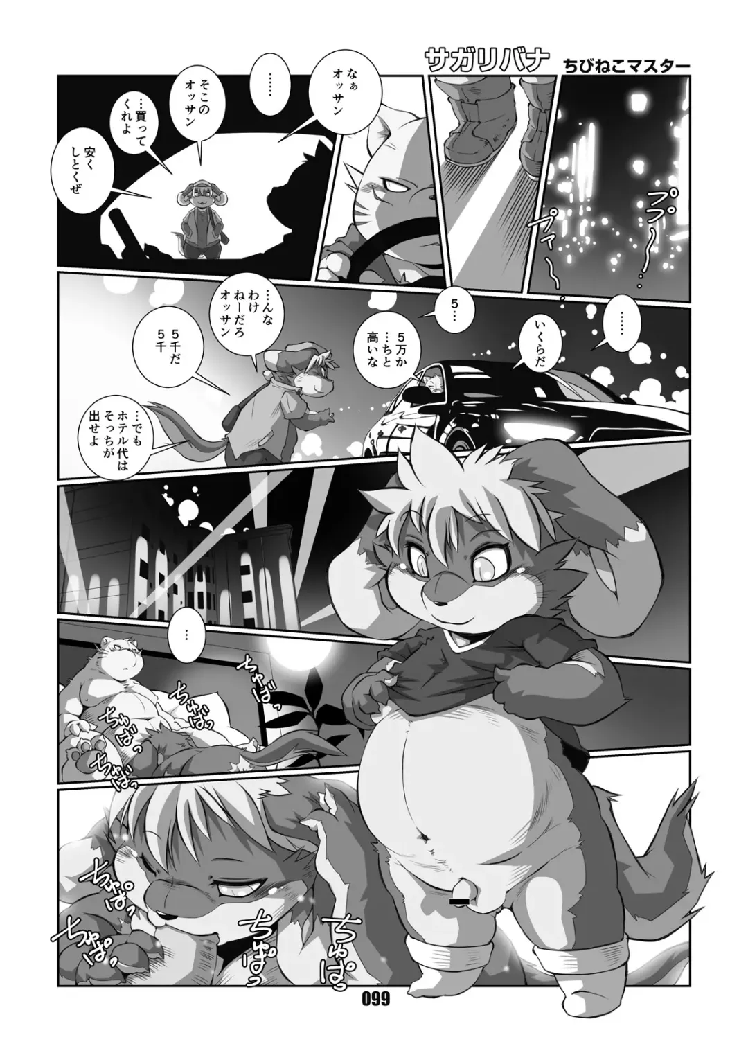 [Chibineco Master] Mochikko Club vol. 4 Fhentai - Page 98