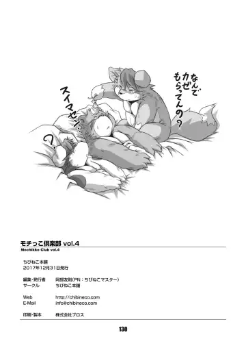 [Chibineco Master] Mochikko Club vol. 4 Fhentai - Page 129