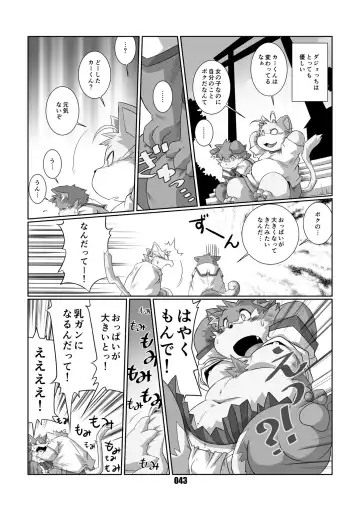 [Chibineco Master] Mochikko Club vol. 4 Fhentai - Page 42