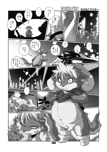 [Chibineco Master] Mochikko Club vol. 4 Fhentai - Page 98