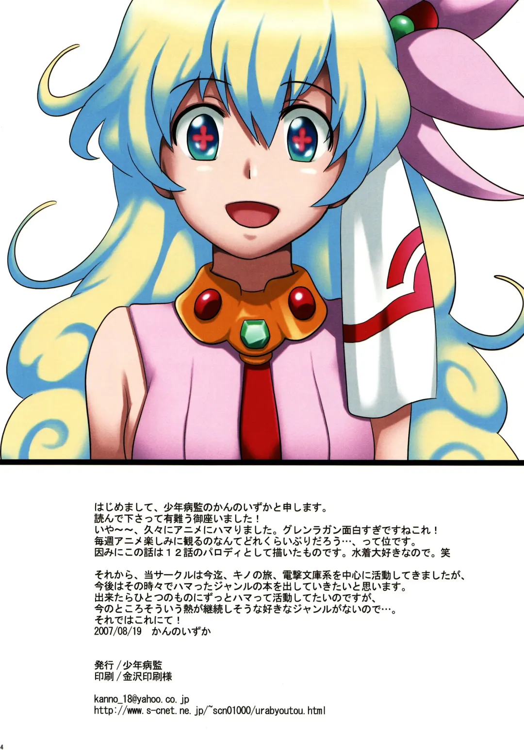 [Kanno Izuka] Sea Girls Fhentai - Page 13