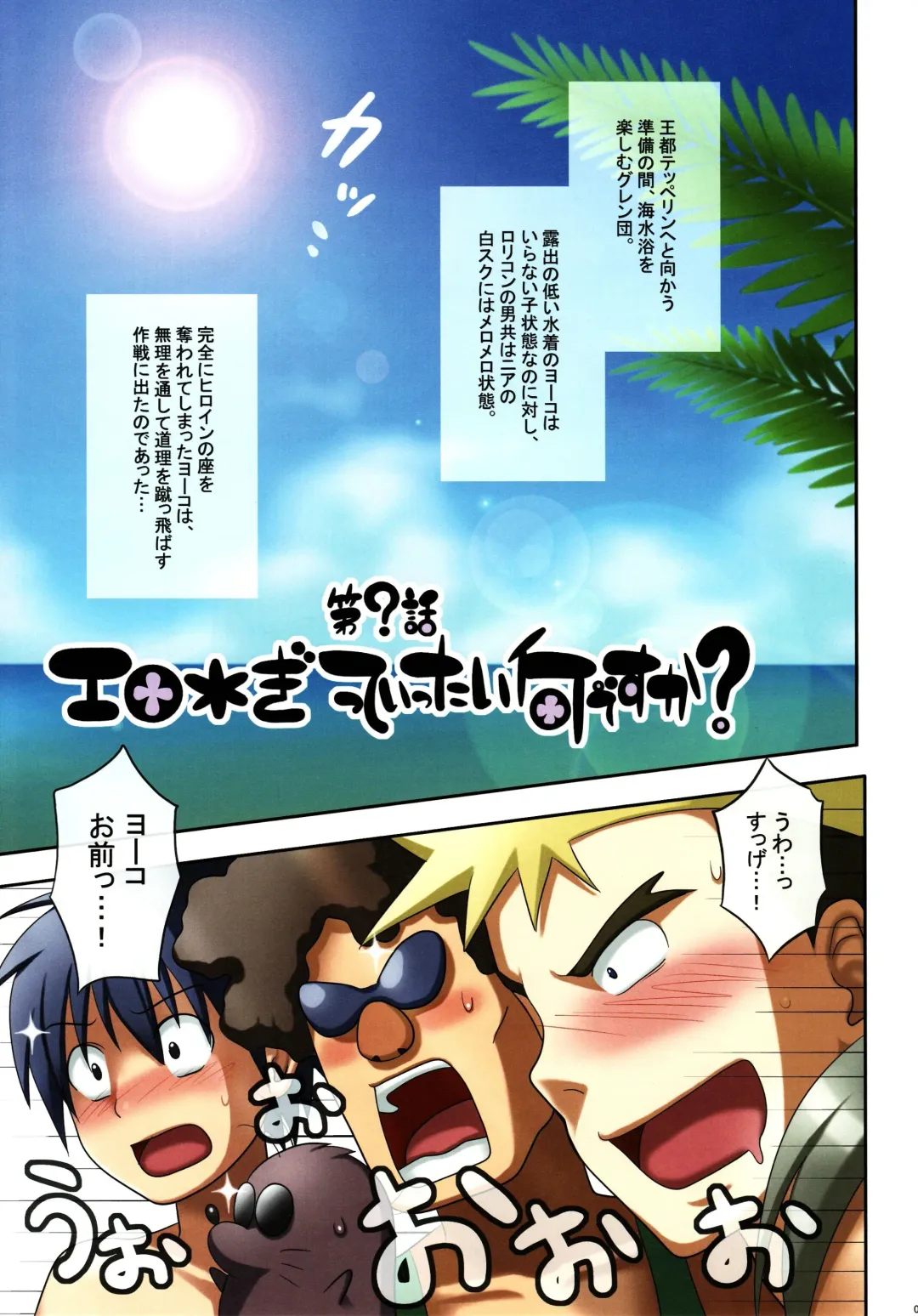 [Kanno Izuka] Sea Girls Fhentai - Page 2