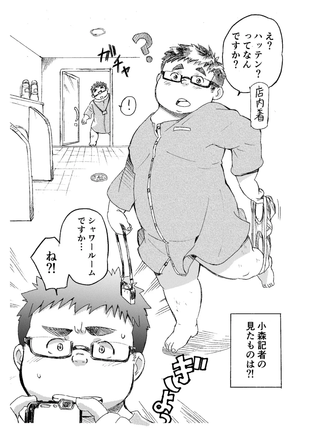 [Maru] Komori Takeru no Itte Mairimasu!! Fhentai - Page 4