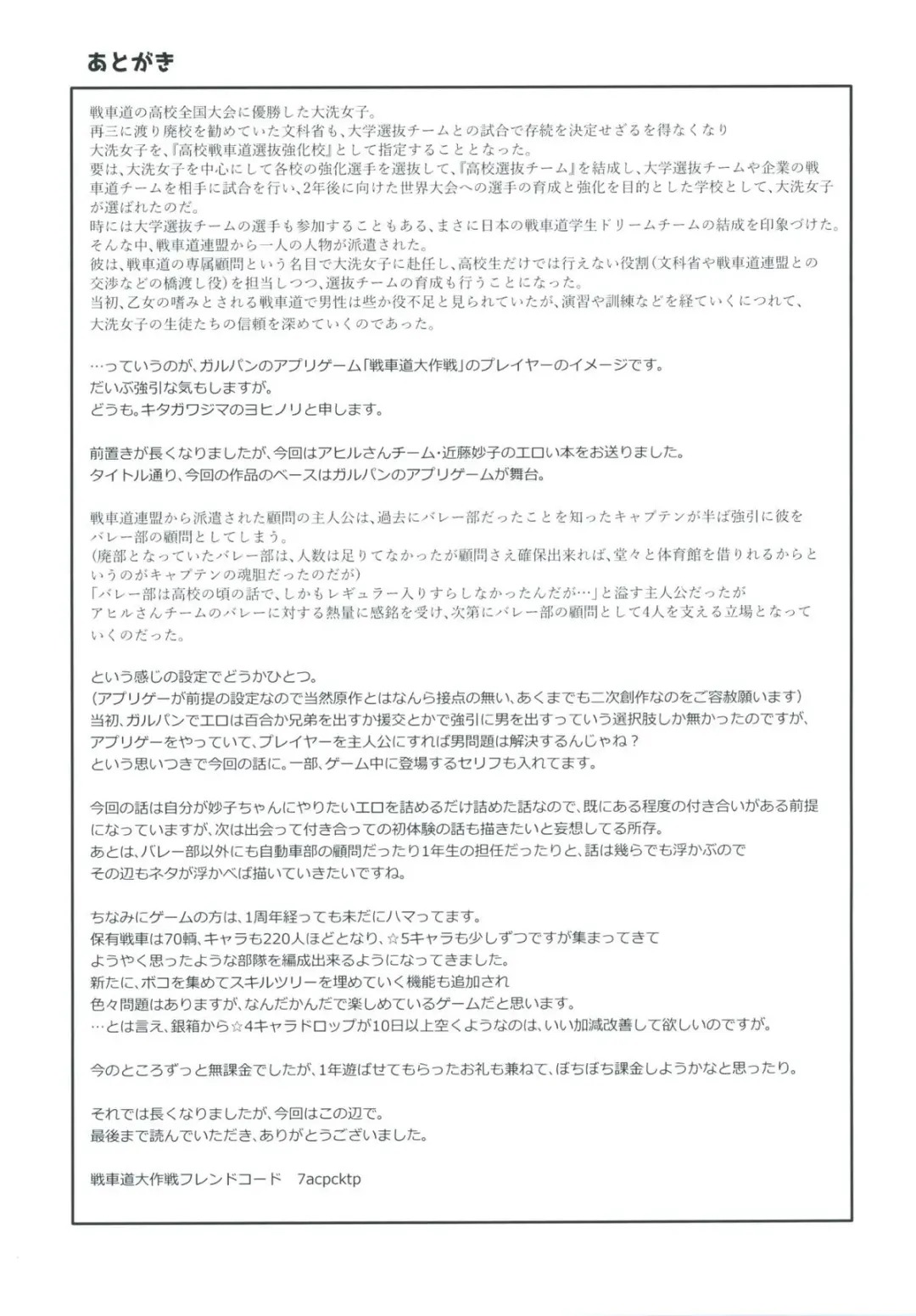 [Yohinori] Bou Senshadou Game no Player ga Volley-bu Coach no Baai Daisakusen ~Kondou Taeko Hen~ Fhentai - Page 40