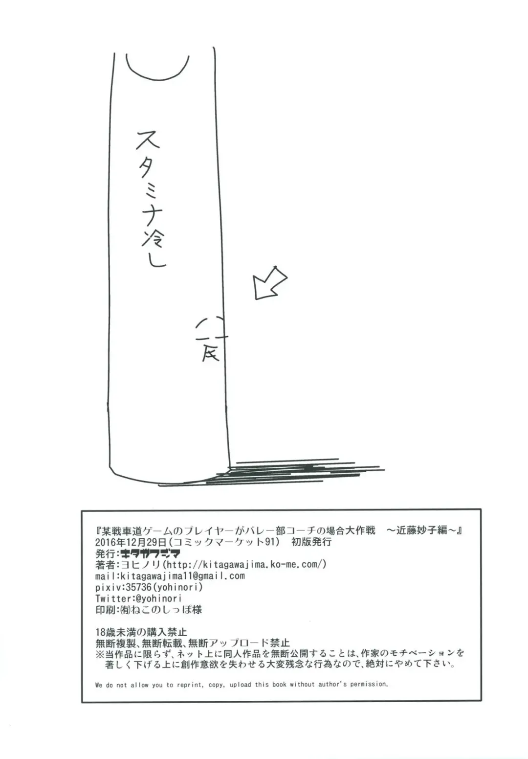 [Yohinori] Bou Senshadou Game no Player ga Volley-bu Coach no Baai Daisakusen ~Kondou Taeko Hen~ Fhentai - Page 41