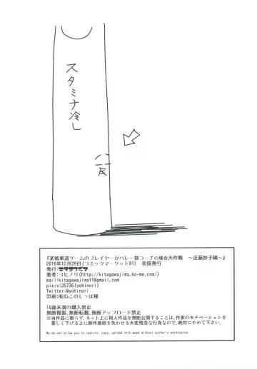 [Yohinori] Bou Senshadou Game no Player ga Volley-bu Coach no Baai Daisakusen ~Kondou Taeko Hen~ Fhentai - Page 41