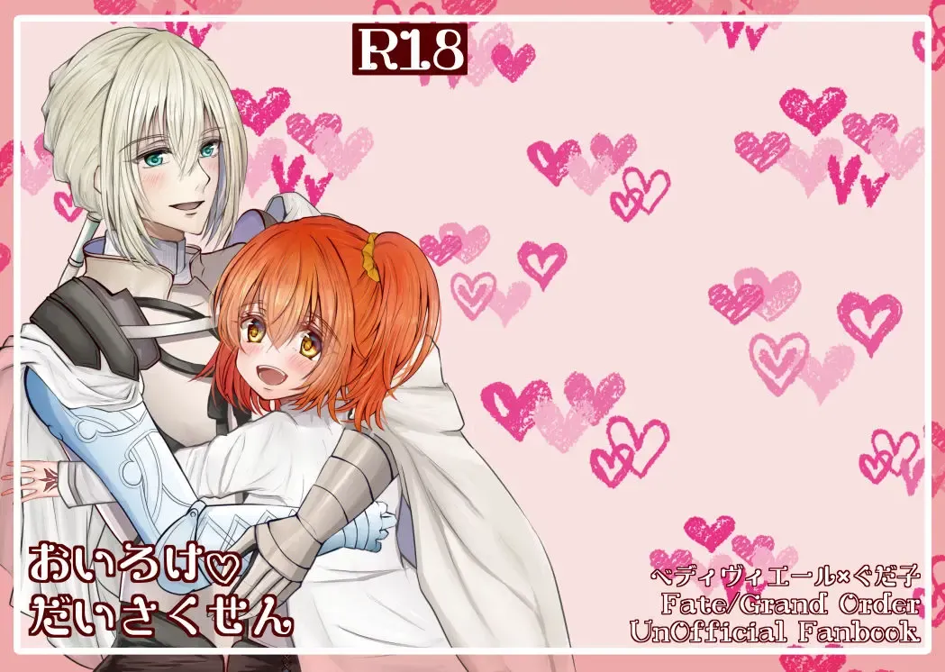 [Yuu] Oiroke Daisakusen Fhentai - Page 1