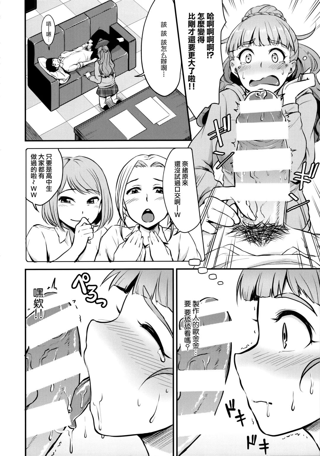 [Meganei] Nao wa Hiwai na Otoshigoro | 奈緒正值色色的年紀 Fhentai - Page 10