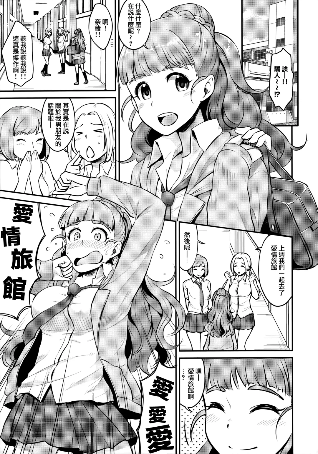 [Meganei] Nao wa Hiwai na Otoshigoro | 奈緒正值色色的年紀 Fhentai - Page 3