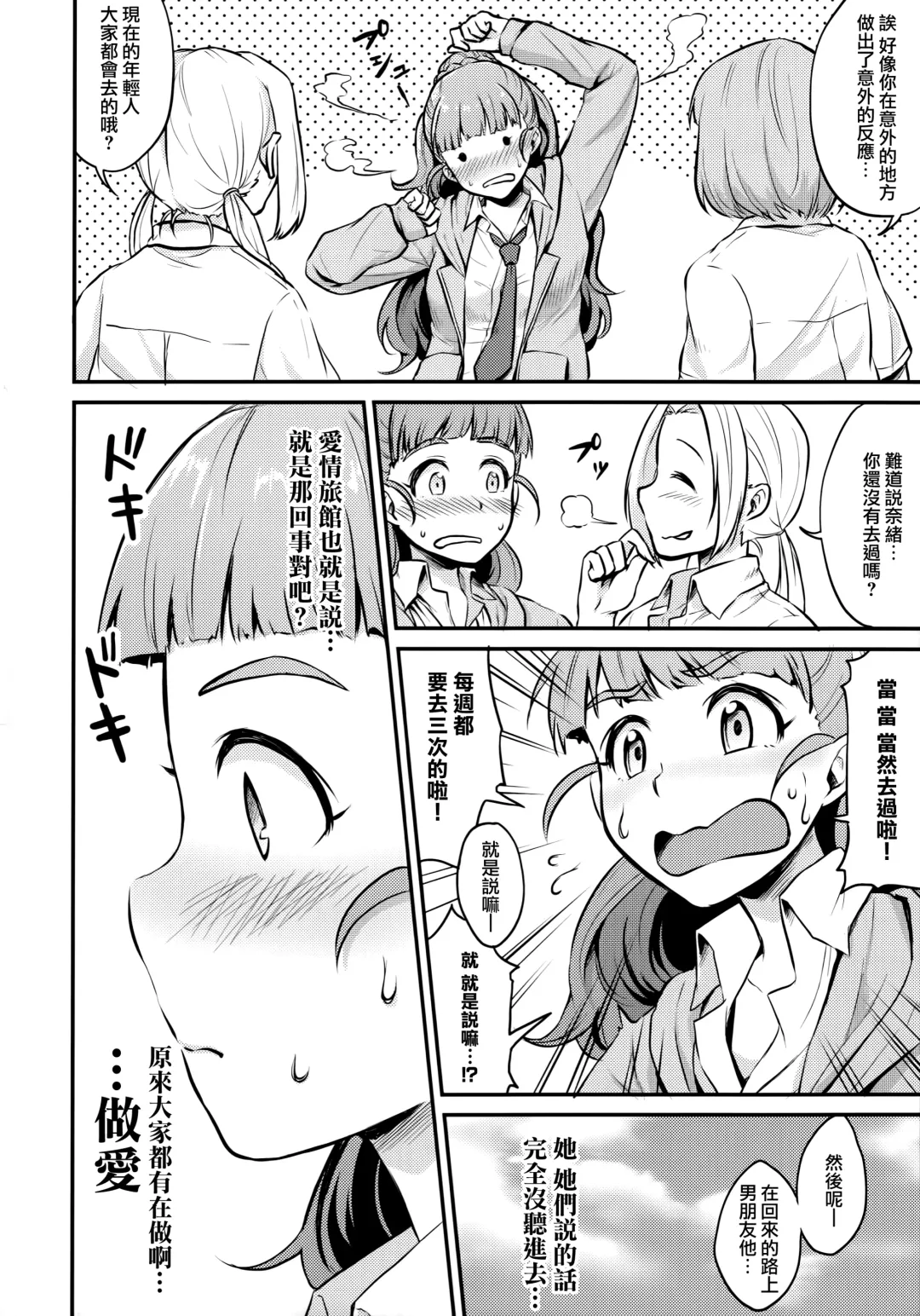 [Meganei] Nao wa Hiwai na Otoshigoro | 奈緒正值色色的年紀 Fhentai - Page 4