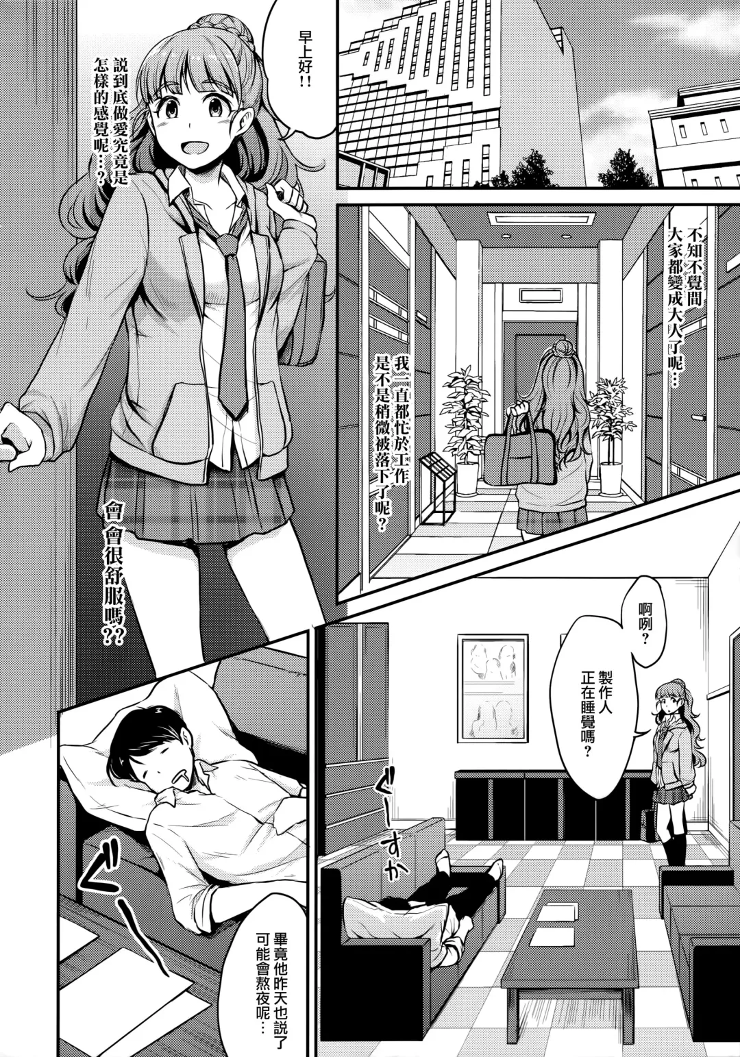 [Meganei] Nao wa Hiwai na Otoshigoro | 奈緒正值色色的年紀 Fhentai - Page 6