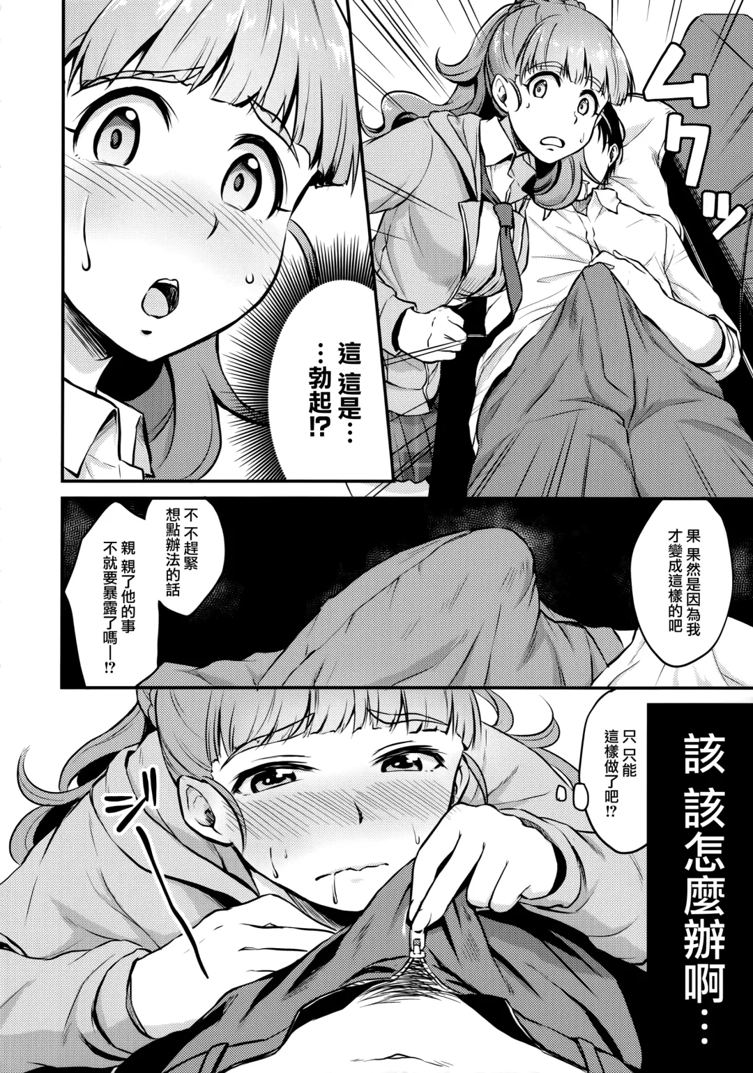 [Meganei] Nao wa Hiwai na Otoshigoro | 奈緒正值色色的年紀 Fhentai - Page 8