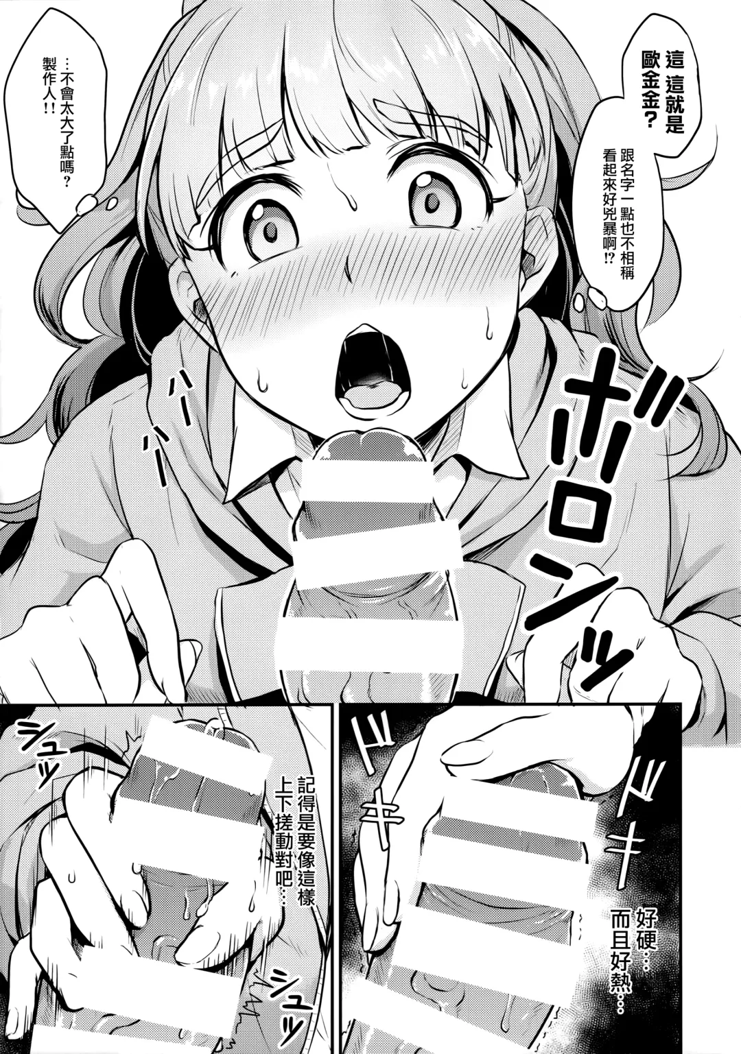 [Meganei] Nao wa Hiwai na Otoshigoro | 奈緒正值色色的年紀 Fhentai - Page 9