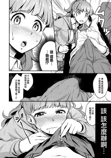 [Meganei] Nao wa Hiwai na Otoshigoro | 奈緒正值色色的年紀 Fhentai - Page 8