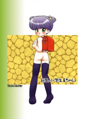 [Mimuda Ryouzou] Kyonyuu Shougakusei i-chan Fhentai - Page 26