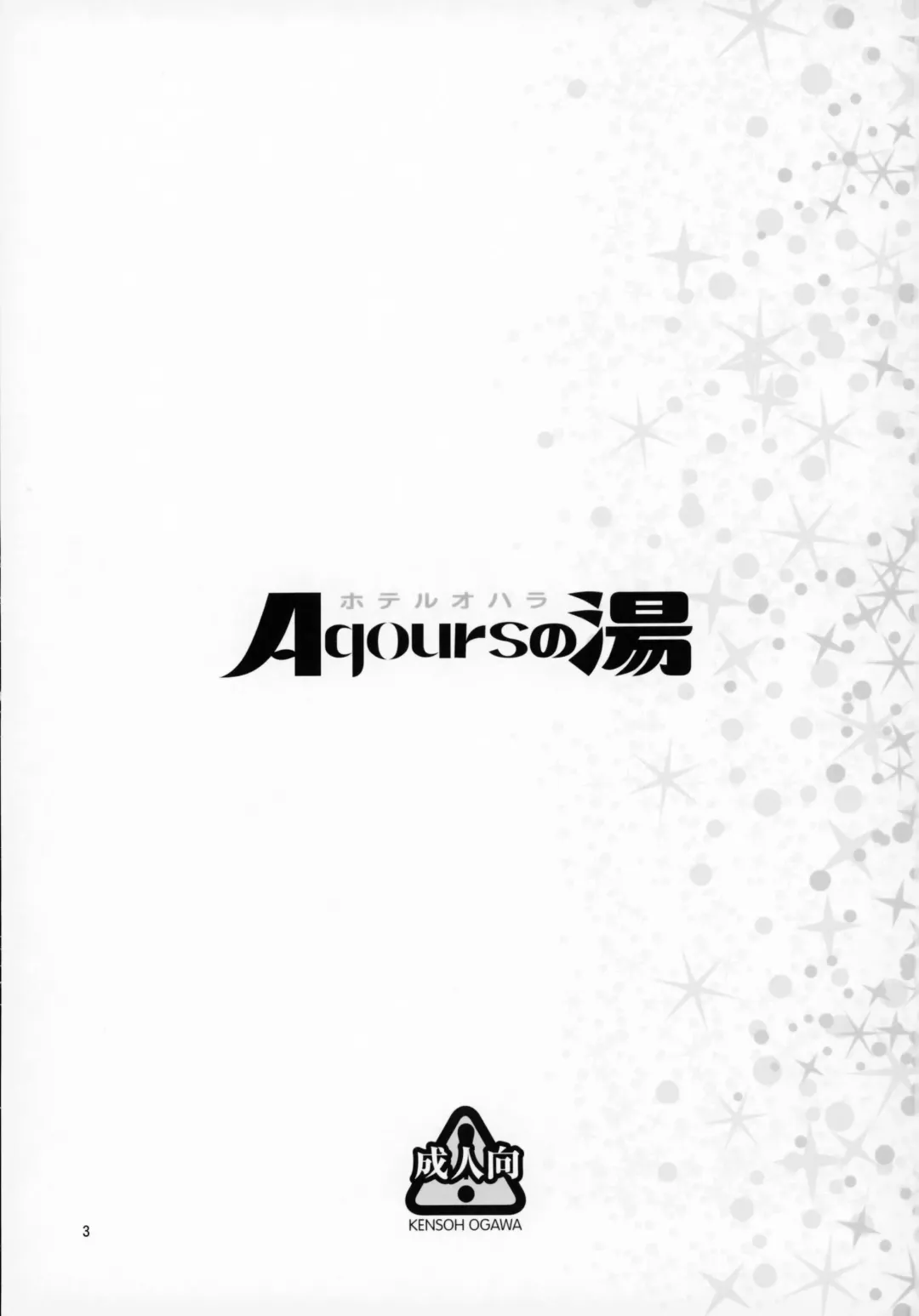 [Fukudahda] Hotel Ohara Aqours No Yu Fhentai - Page 2