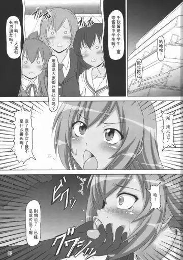 [A-teru Haito] Ura Minami-ke Fhentai - Page 6