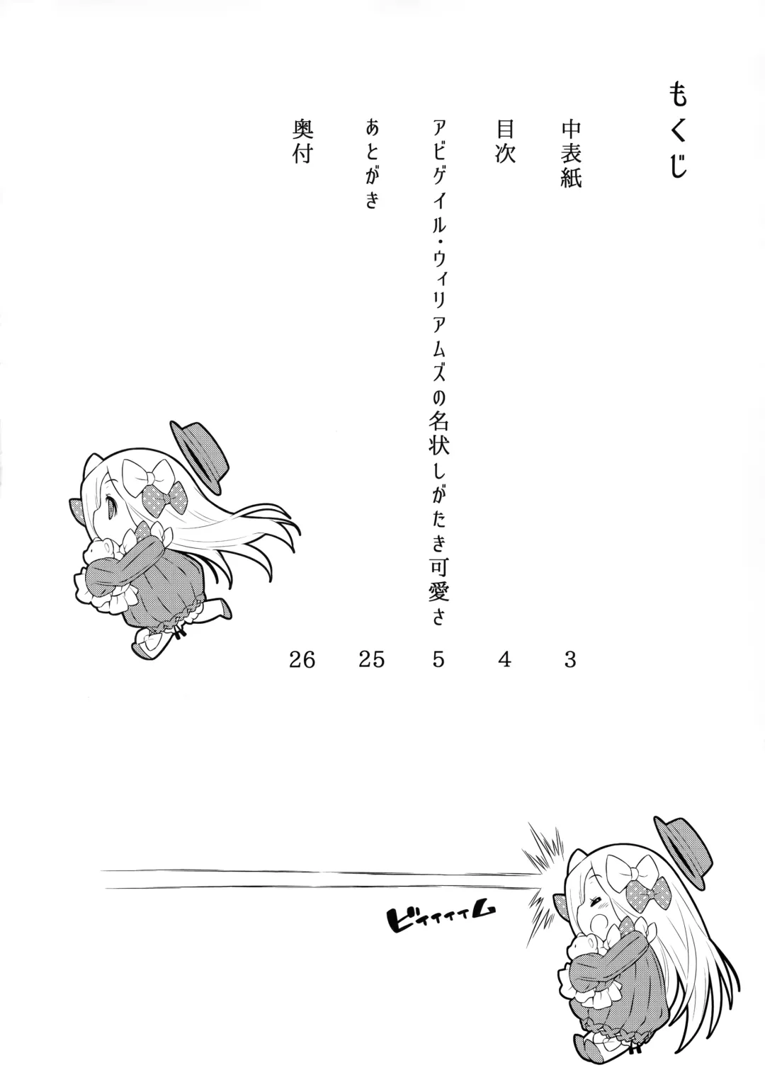 [Kazuma Muramasa] Abigail Williams no Meijoushigataki Kawaisa Fhentai - Page 3