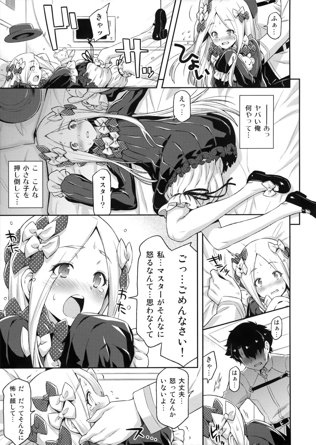 [Kazuma Muramasa] Abigail Williams no Meijoushigataki Kawaisa Fhentai - Page 8