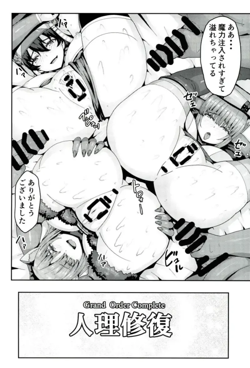 [Arinotowatari] Dosukebe Chaldea Fuuzokuten Fhentai - Page 21