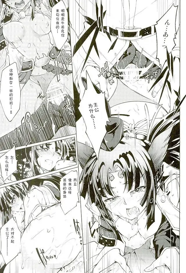 [Kuno Touya] GARDEN NIGHT Fhentai - Page 13