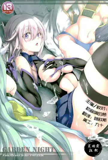 Read [Kuno Touya] GARDEN NIGHT - Fhentai