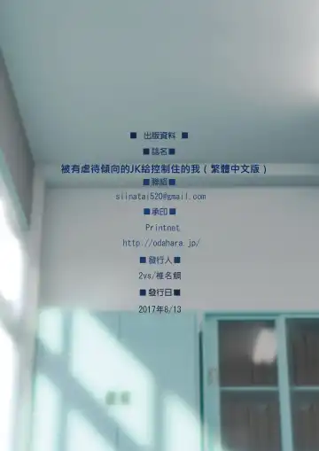 [Siina Tai] Sadistic na JK ni Shihai Sareta Boku | 被有虐待傾向的JK給控制住的我 Fhentai - Page 24