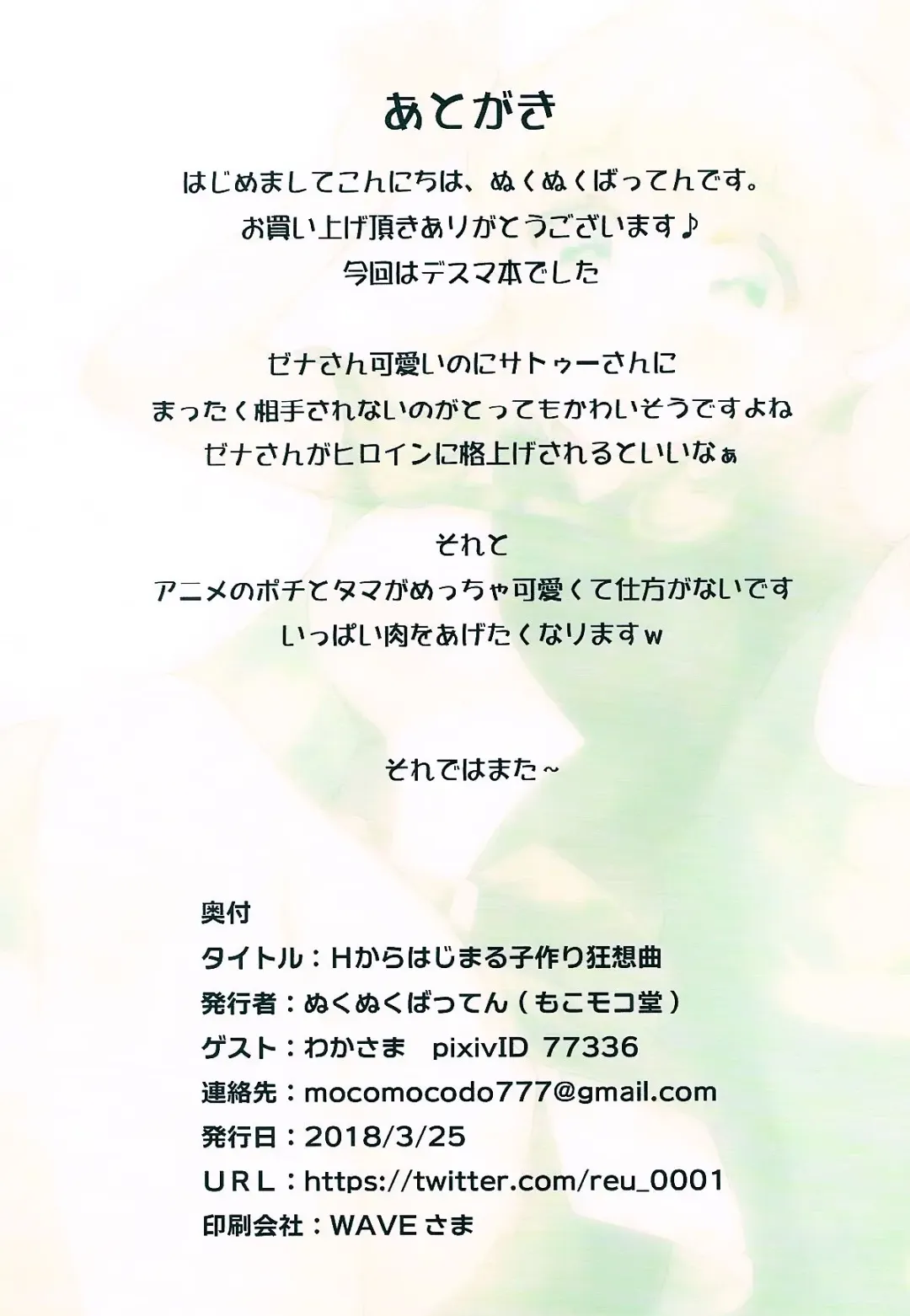 [Nukunuku Batten] H kara Hajimaru Kozukuri Kyousoukyoku Fhentai - Page 14