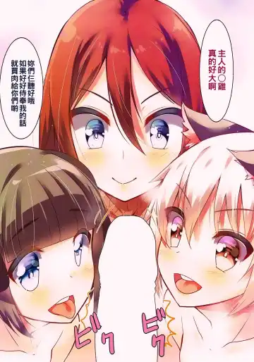 [Nukunuku Batten] H kara Hajimaru Kozukuri Kyousoukyoku Fhentai - Page 11